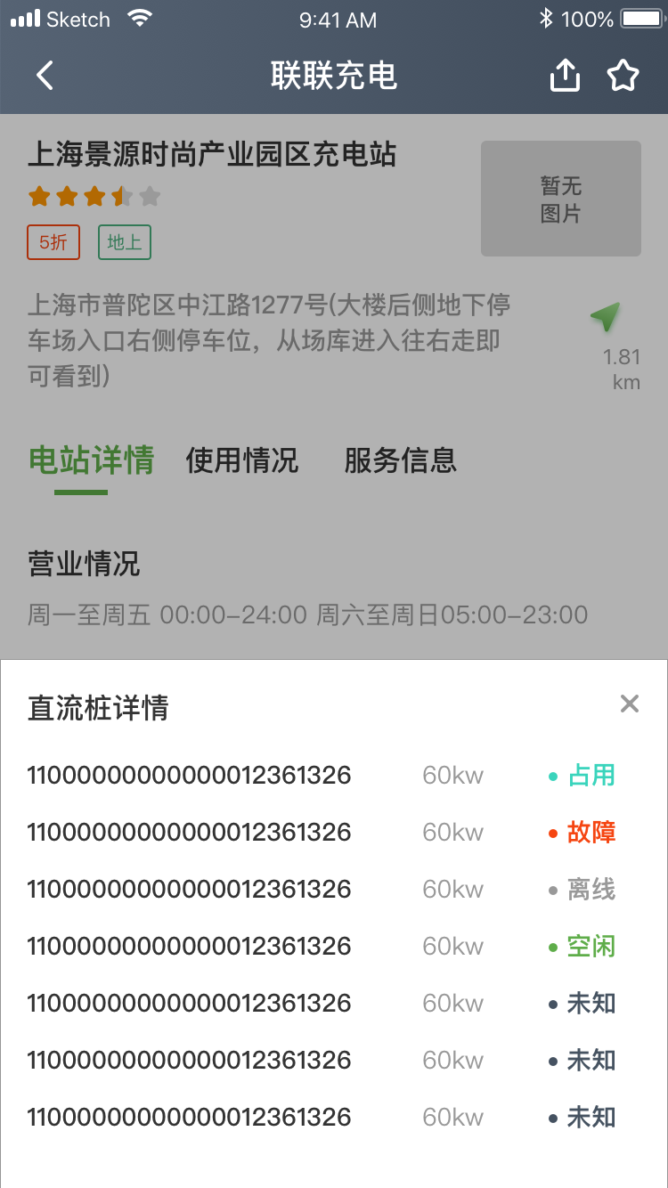 联联充电Pro下载APP v4.2.4