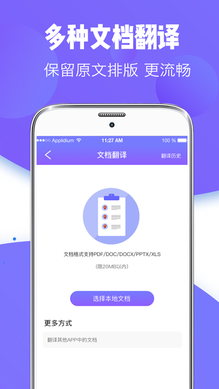 随身智能翻译器app v3.5.47