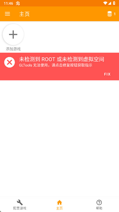 GLTools破解版 1.0 NG安卓版 v1.0