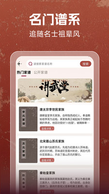 家谱纪app手机版 v2.0.2