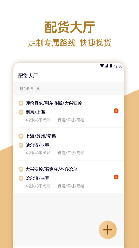 货邦邦司机app v1.0.4.