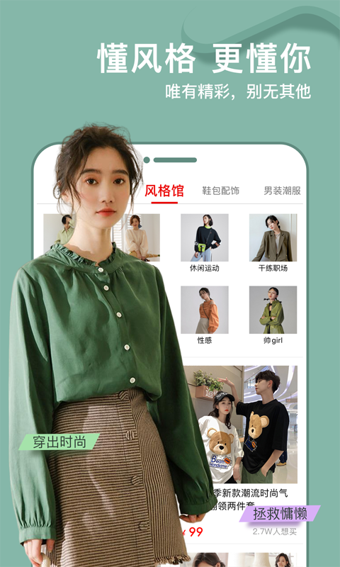 穿搭有品app v8.2.0