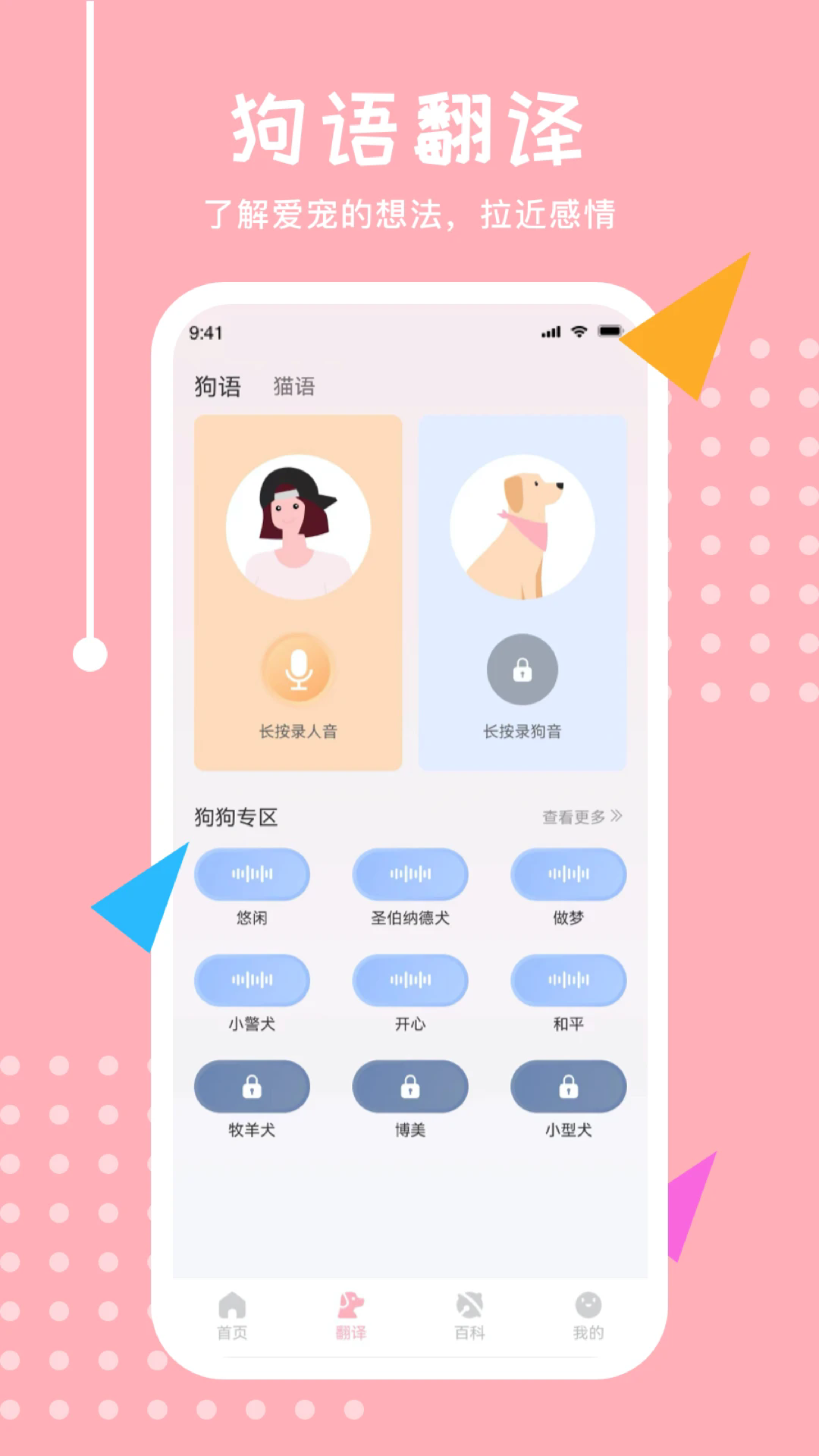 喵语翻译器app v25.7.6