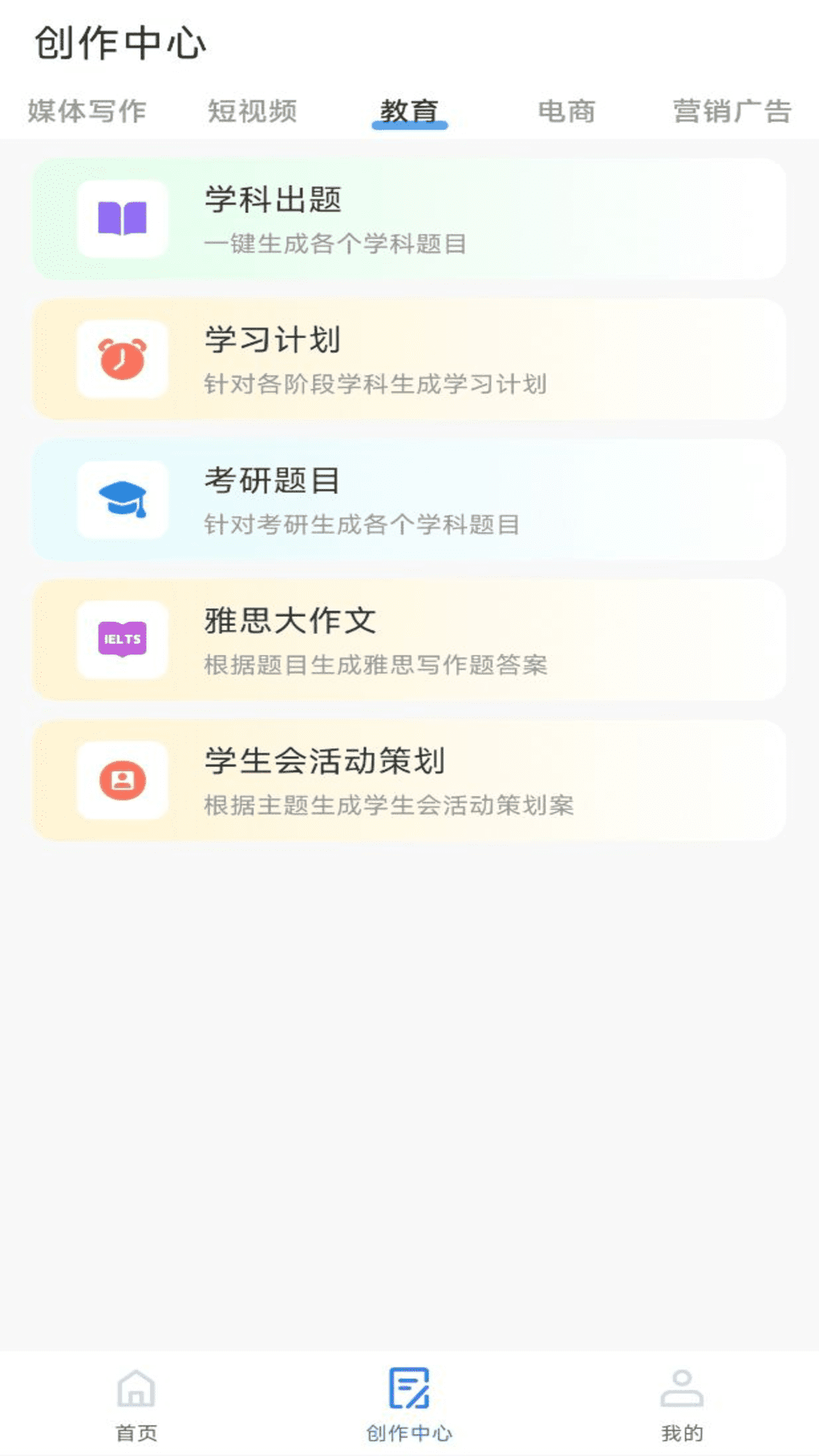AI写作构思神器软件 v1.0.0