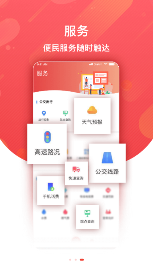 冀云迁安APP v3.3.1