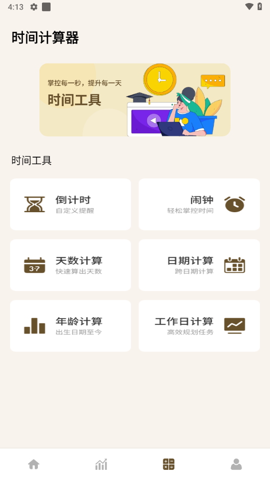 牛马计时器安卓版下载 v1.0.4