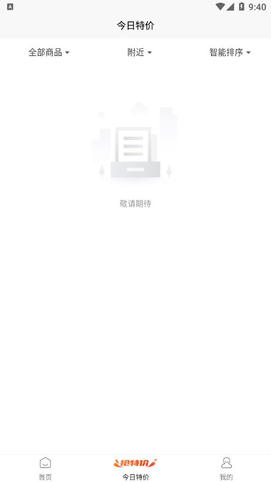 指上嘉兴APP v1.0.9