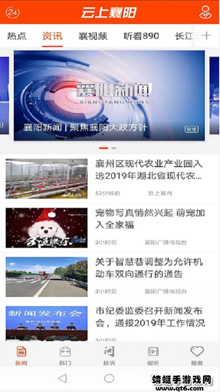 云上襄阳 1.1.6最新版 v1.1.6