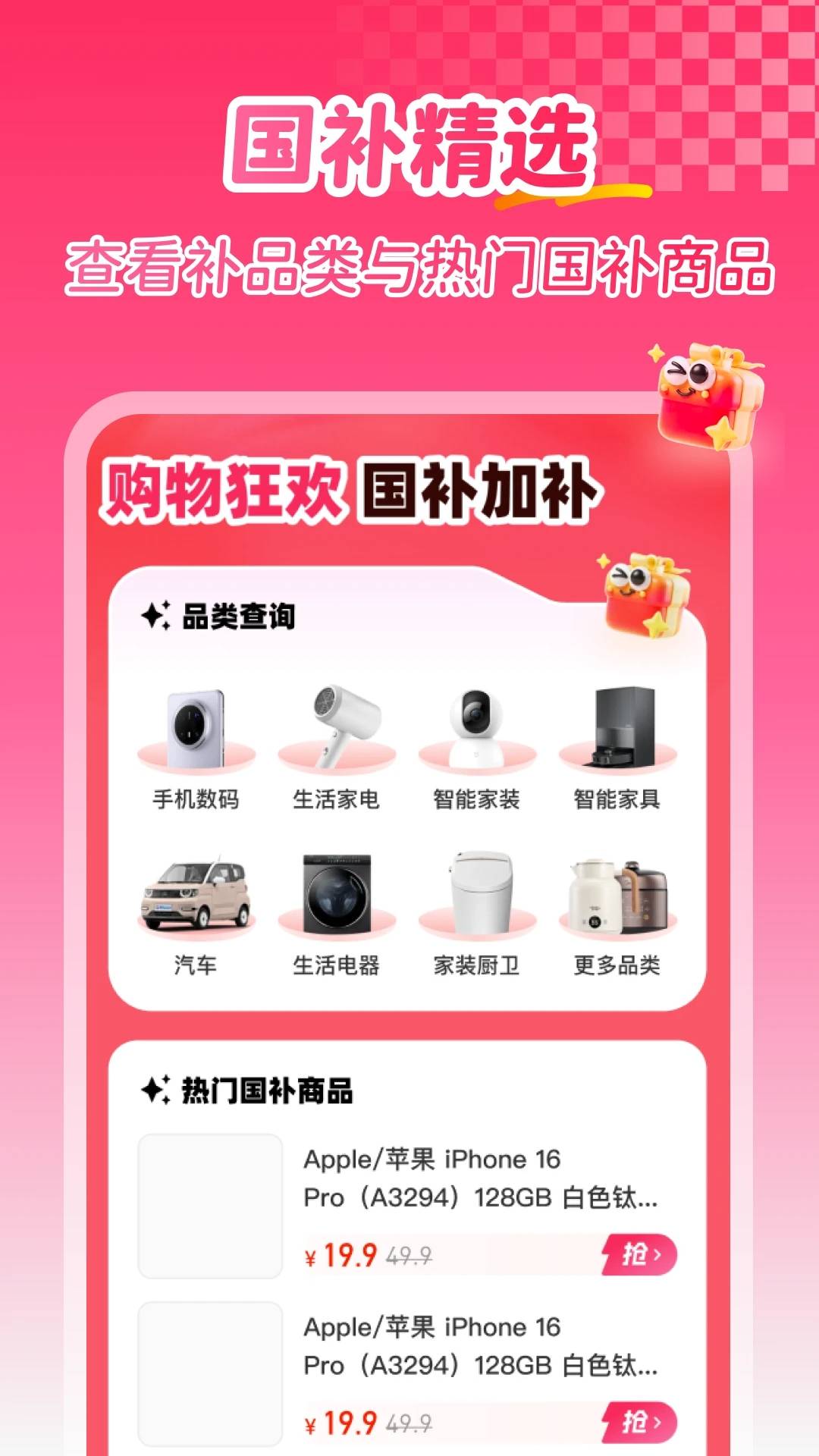 补贴查询消费券软件 v1.0.4