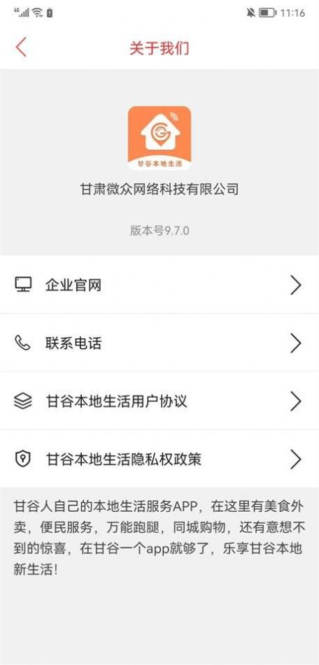 甘谷本地生活APP v14.7.0