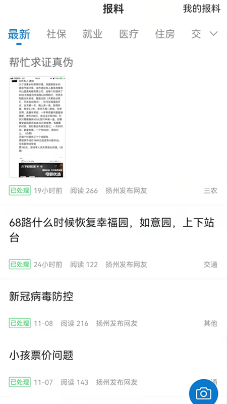 扬州发布手机客户端 2.5.0最新版本 v2.5.0