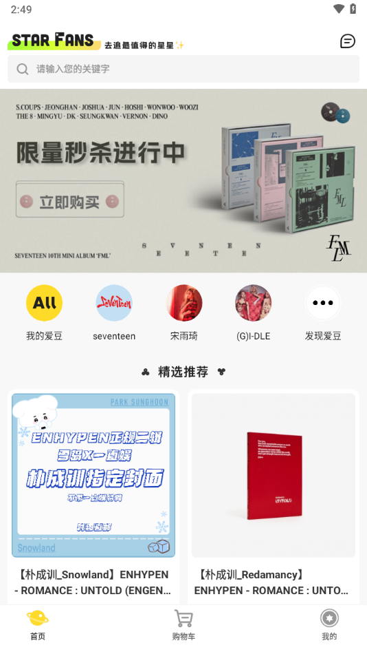 starfans安卓版 官方下载 v1.0.12