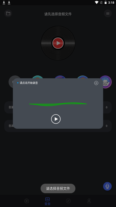 小新变音助手 v1.0
