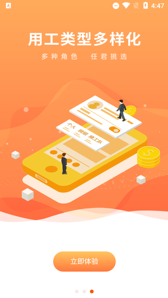 土筑虎找活app最新版 v3.7.6