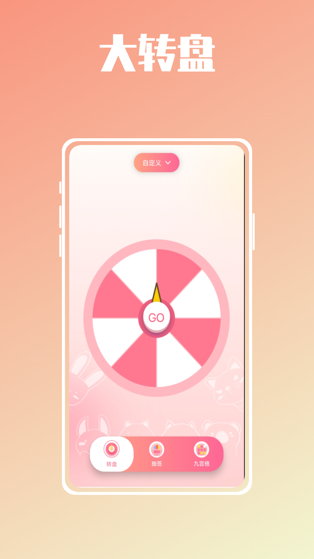 幸运抉择大转盘app下载 v1.0.0