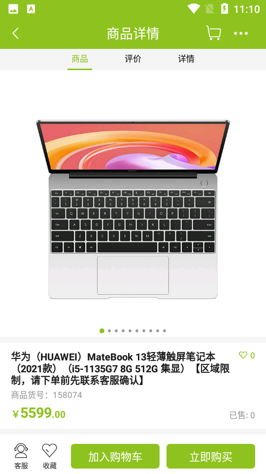 顺电脉商城APP v1.1.0