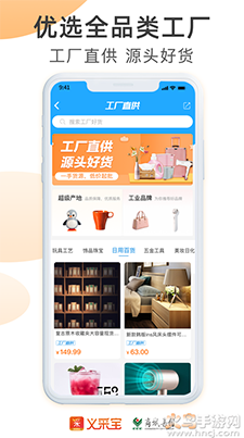 义采宝(义乌小商品批发网)app v6.3.3