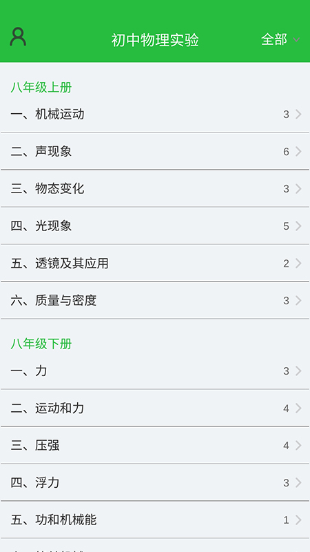 初中物理实验app下载 v1.1