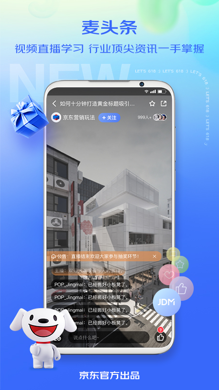京麦app v6.52.0