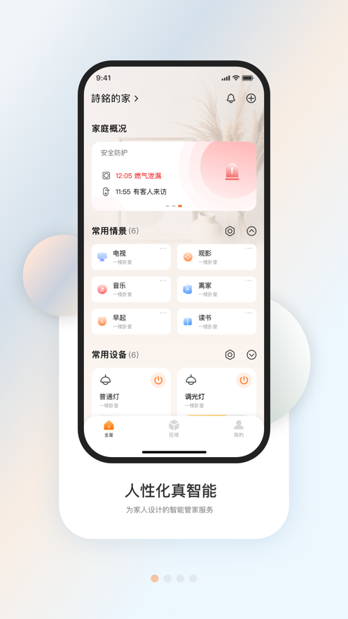 盈趣智能管家app v3.13.50