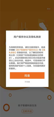 扬子智暖app v1.0.4