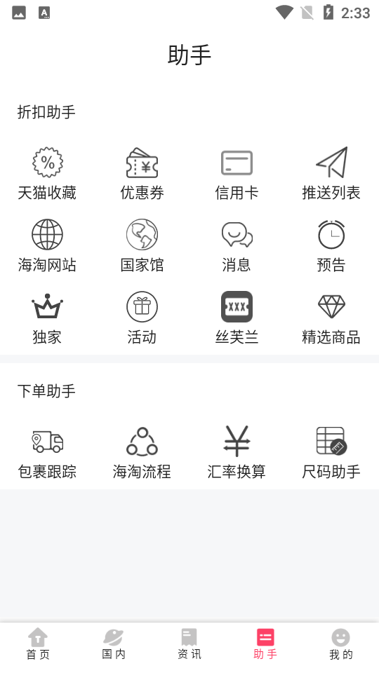 拔草哦购物app v6.0.10