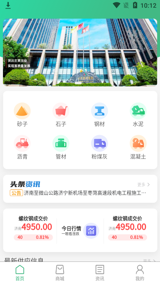 山高材料平台app安卓版 v3.4.2