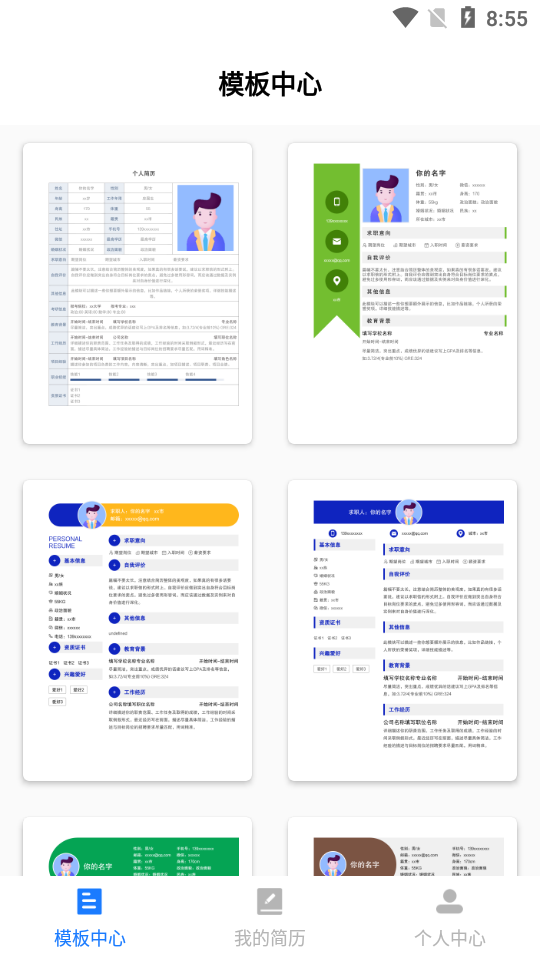 简历管家app v1.0