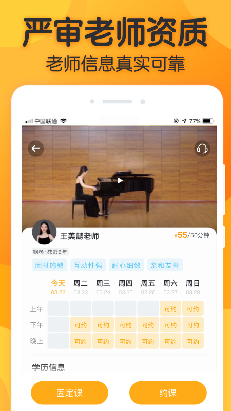 来音练琴老师端app v3.12.0