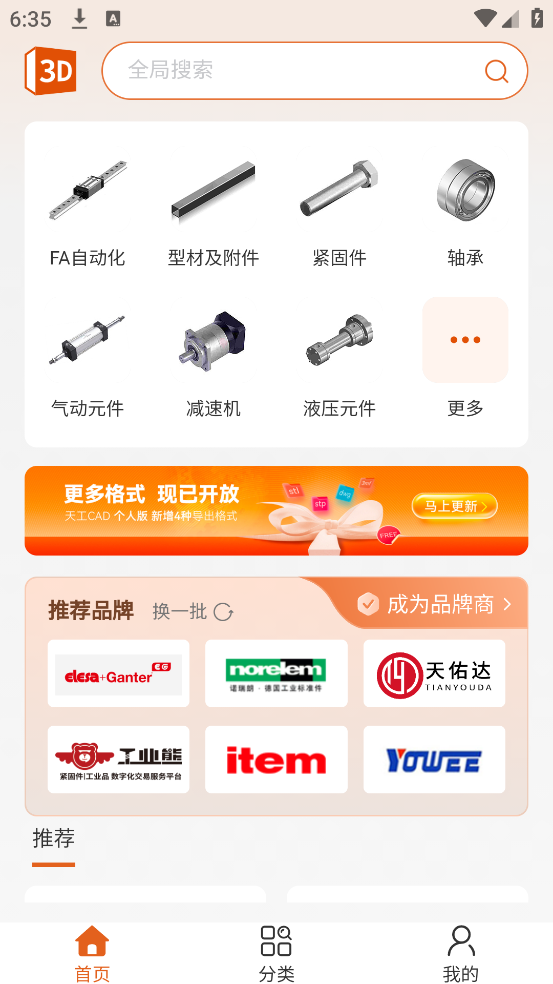 3d零件库手机版 v2.0.0