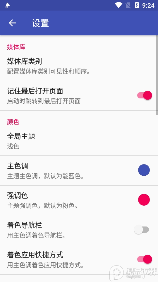 phonograph pro专业版 v1.3.5