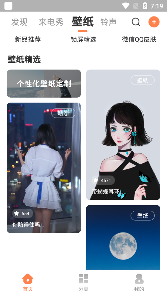 百变视频壁纸app v3.1.6