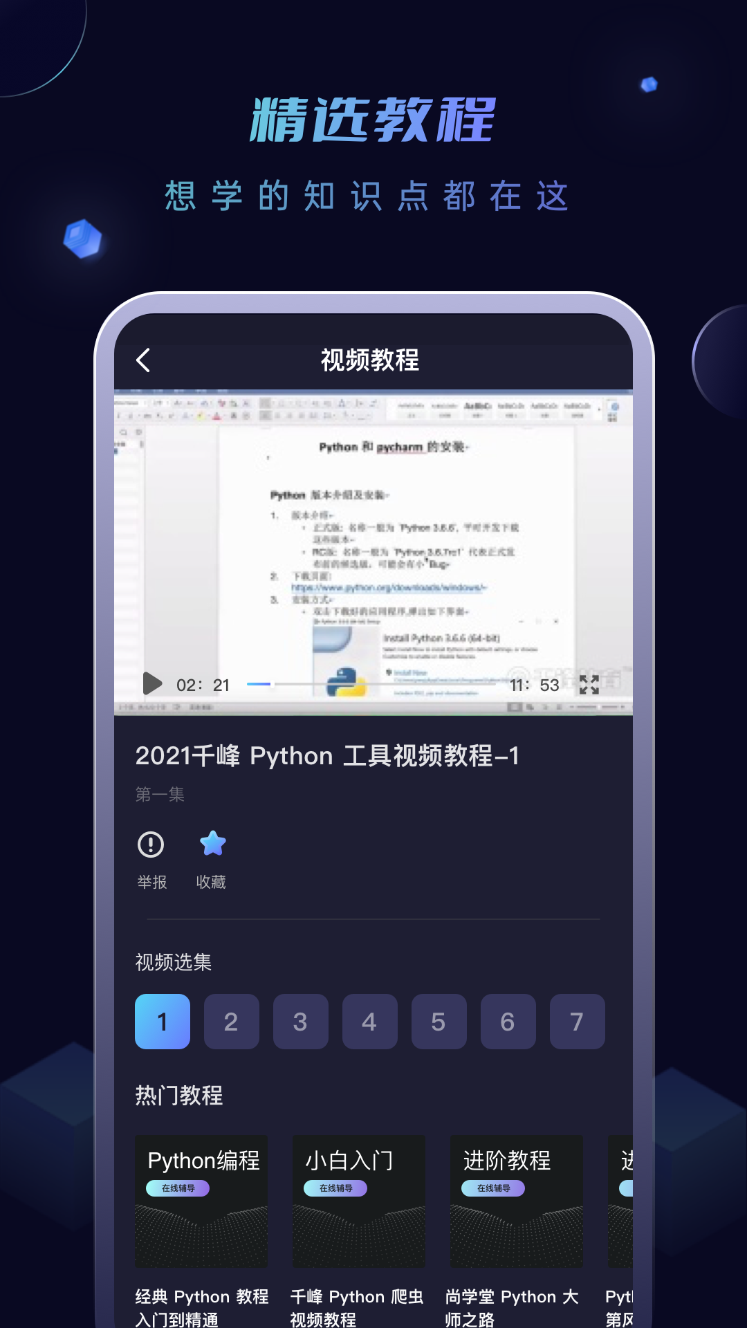 python编程入门手机软件 v1.4.3