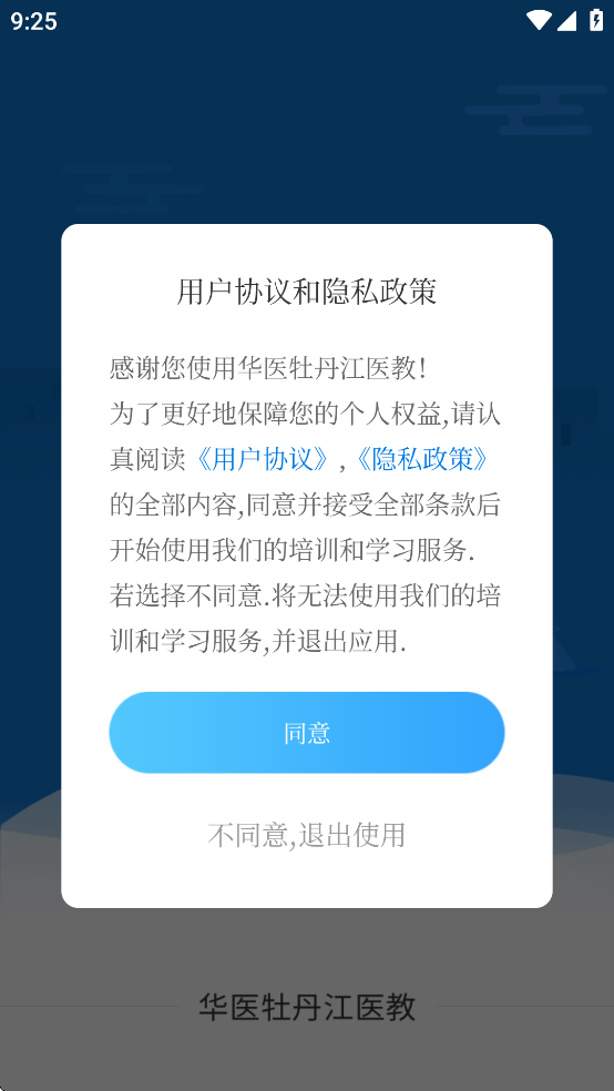 华医牡丹江医教app v1.18.2