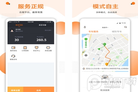 易至司机端app免费版 易至司机端app免费版