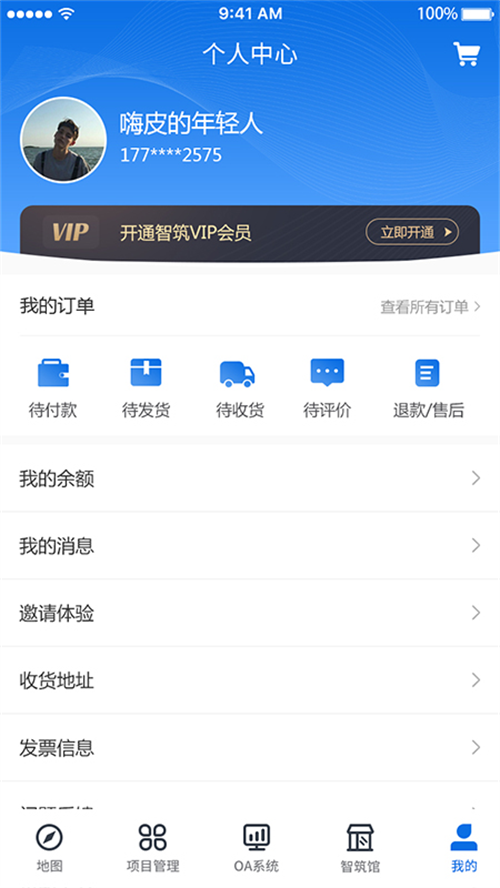 智筑安APP v3.2
