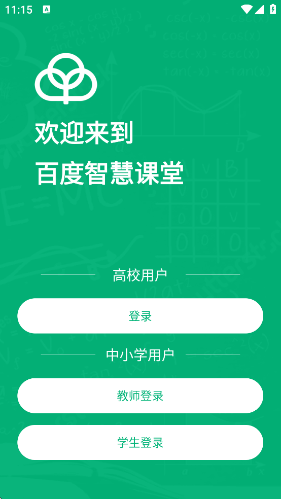 百度教育软件下载官方免费安装(百度智慧课堂) v4.1.1