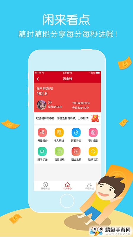 闲来看点红包版 1.0.32 v1.0.32