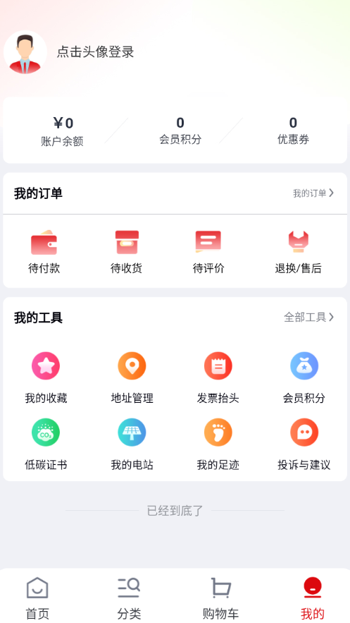 电能e购个人商城app下载 v1.0.0