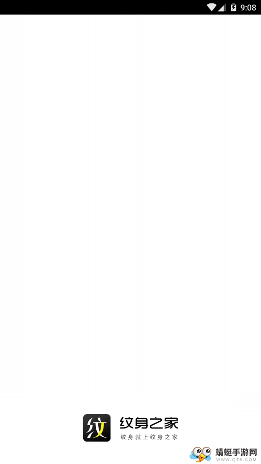 纹身之家 3.0.0最新版 v3.0.0