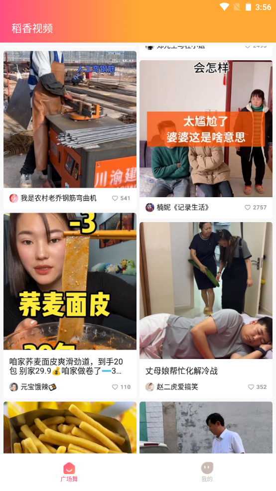 稻香视频app v1.0.1