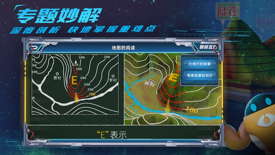 妙懂地理APP v9.7.1