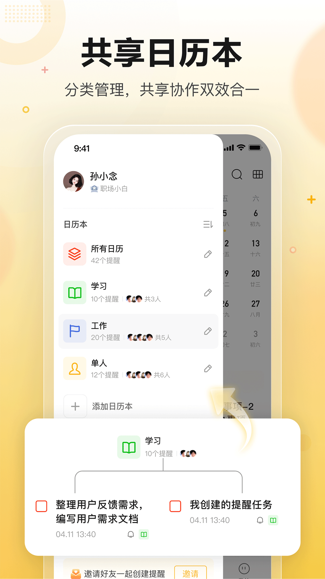 记得日历官方版 v4.5.0