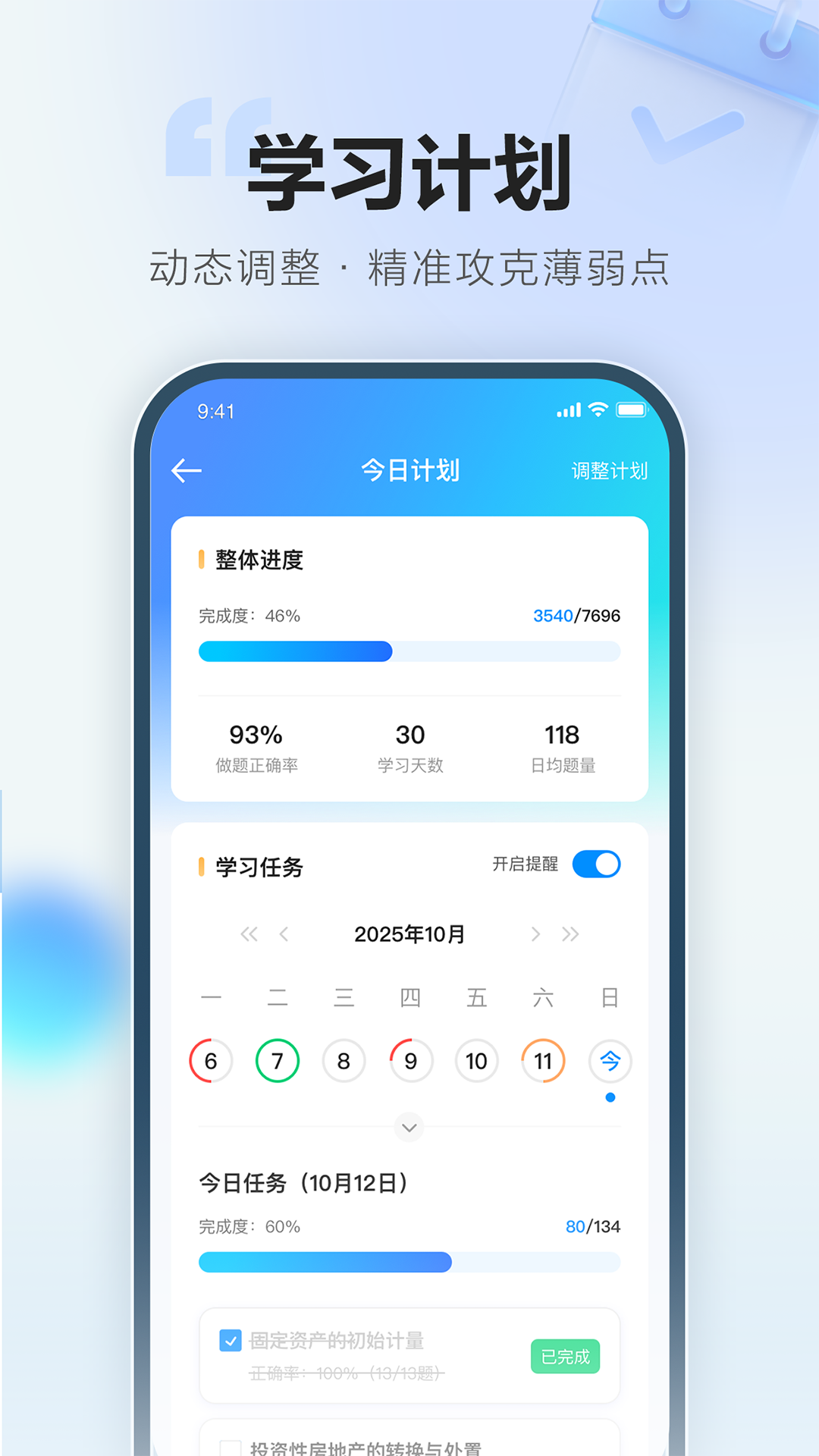 正保刷题通app v1.0.6