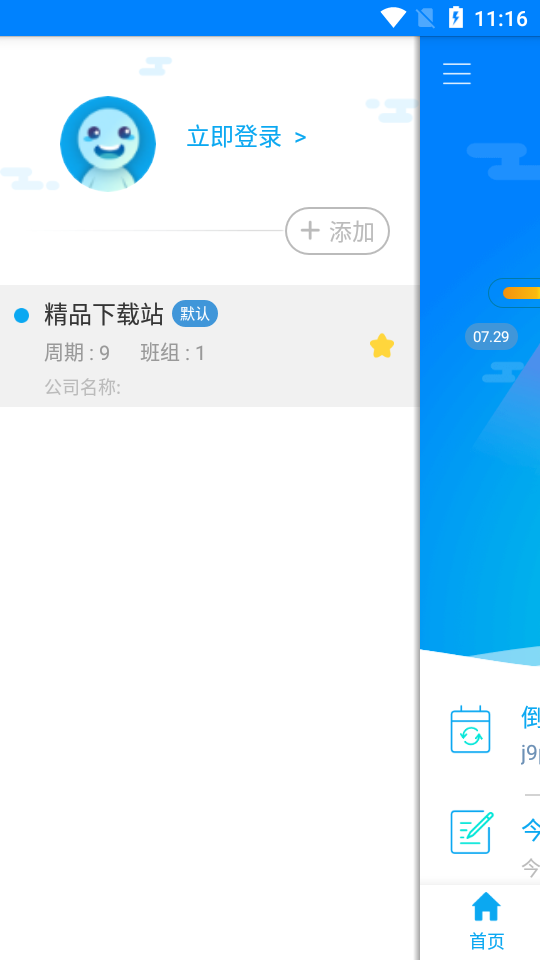 倒班助手纯净版 倒班助手纯净版