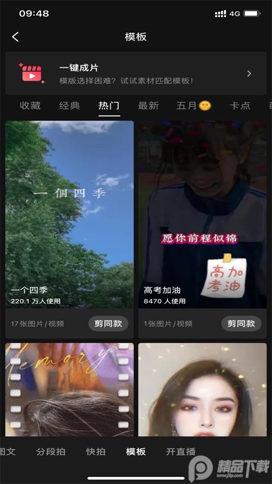 抖音内置测试版 v34.9.0
