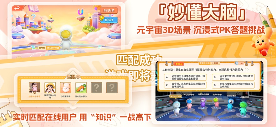 妙懂德与法app v1.3.0