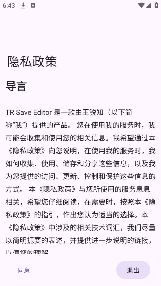 TR Save Editor官方版 5.3.1.r682.c699ef22.yyb.release安卓版 v5.3.1.682.69922..