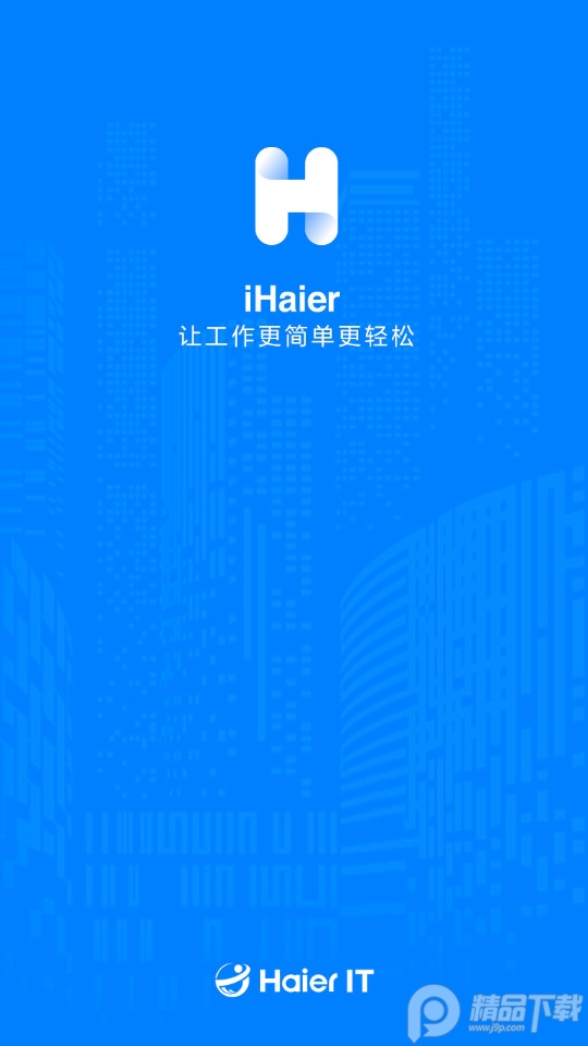 iHaier手机打卡软件最新版 v10.5.71212