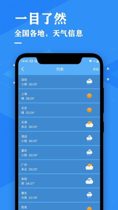 每日天气预报早安心语软件 v1.4